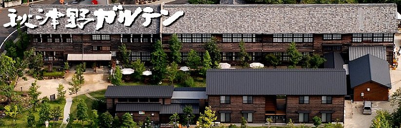 秋津野ガルテンの全景
