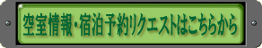 秋津野ガルテン宿泊